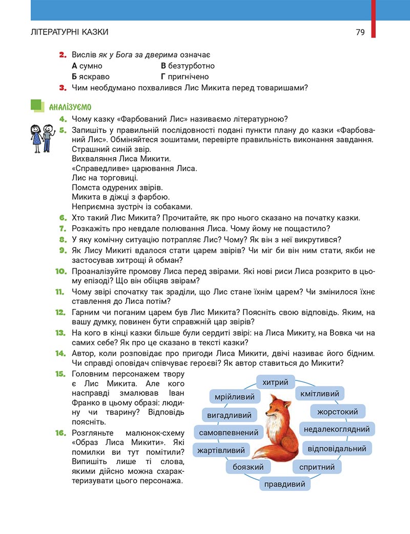 Сторінка 79 - Підручник Українська література 5 клас Заболотний 2022 - скачати, читати онлайн