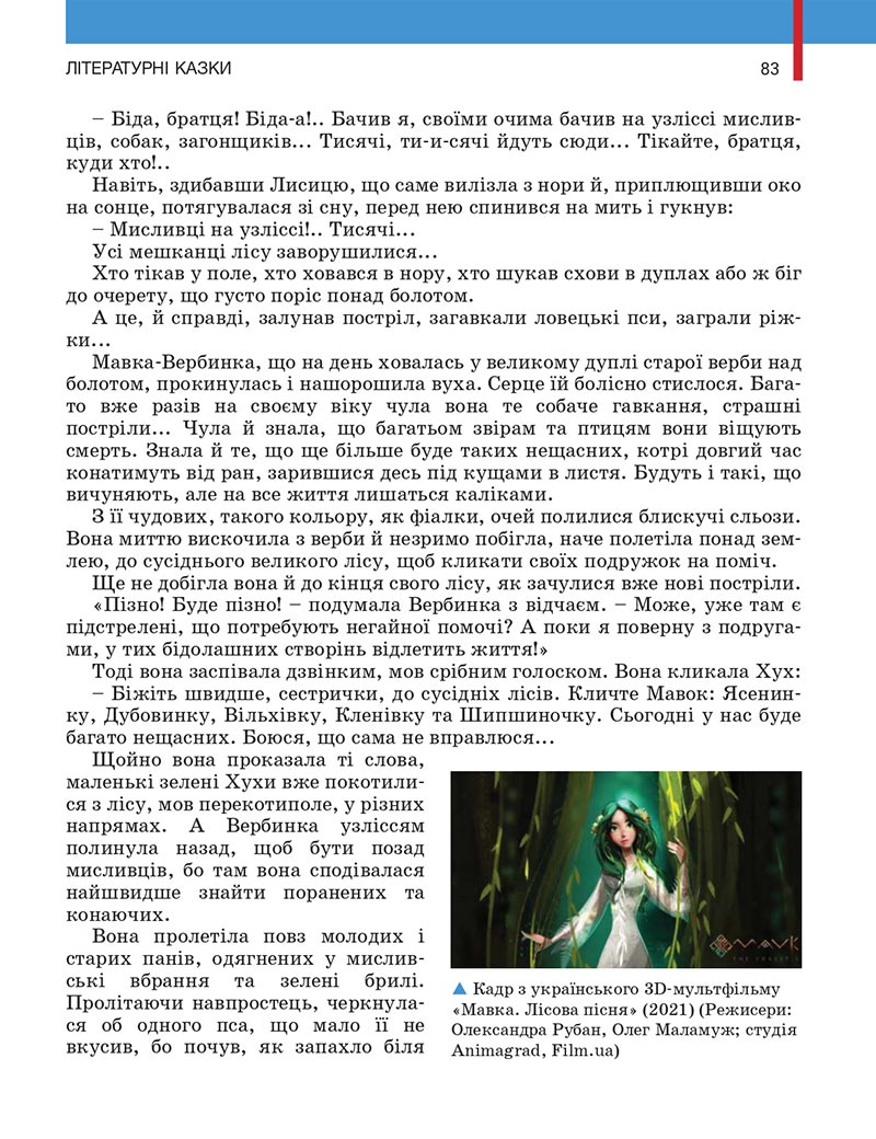 Сторінка 83 - Підручник Українська література 5 клас Заболотний 2022 - скачати, читати онлайн