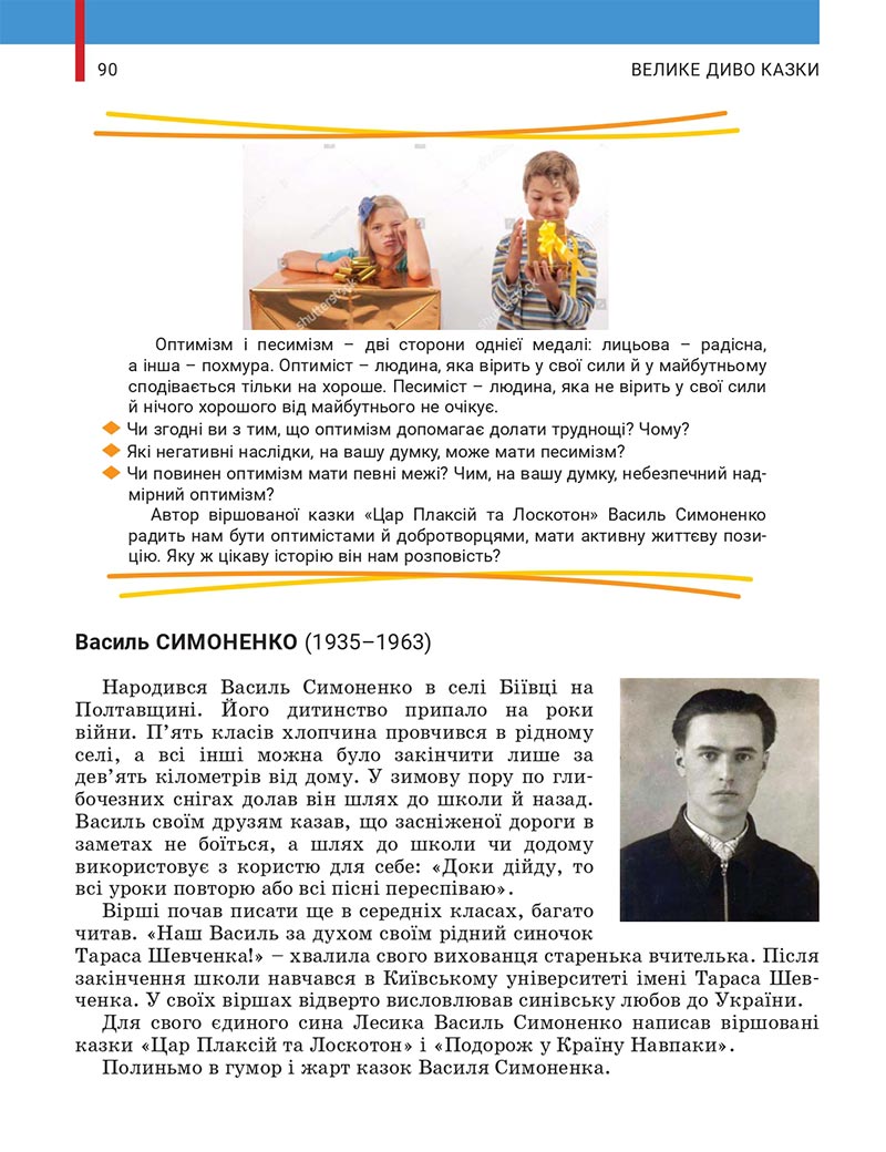 Сторінка 90 - Підручник Українська література 5 клас Заболотний 2022 - скачати, читати онлайн