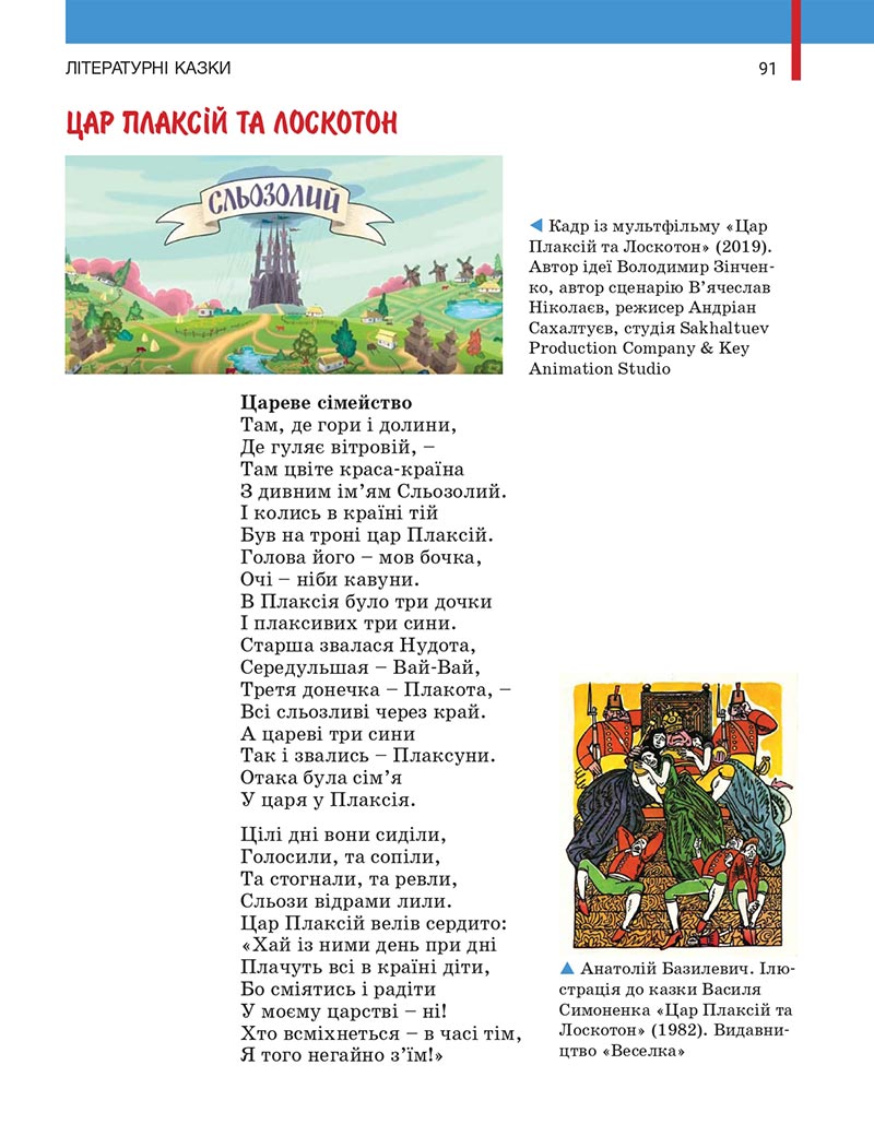 Сторінка 91 - Підручник Українська література 5 клас Заболотний 2022 - скачати, читати онлайн
