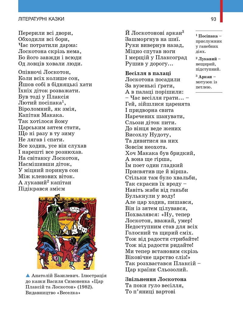 Сторінка 93 - Підручник Українська література 5 клас Заболотний 2022 - скачати, читати онлайн