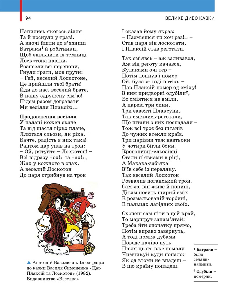 Сторінка 94 - Підручник Українська література 5 клас Заболотний 2022 - скачати, читати онлайн