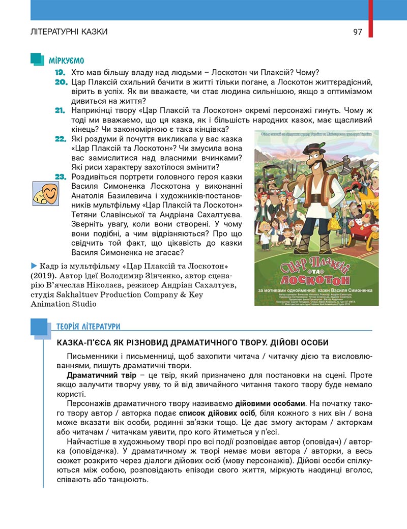 Сторінка 97 - Підручник Українська література 5 клас Заболотний 2022 - скачати, читати онлайн