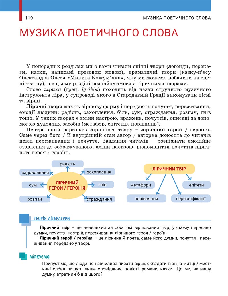Сторінка 110 - Підручник Українська література 5 клас Заболотний 2022 - скачати, читати онлайн