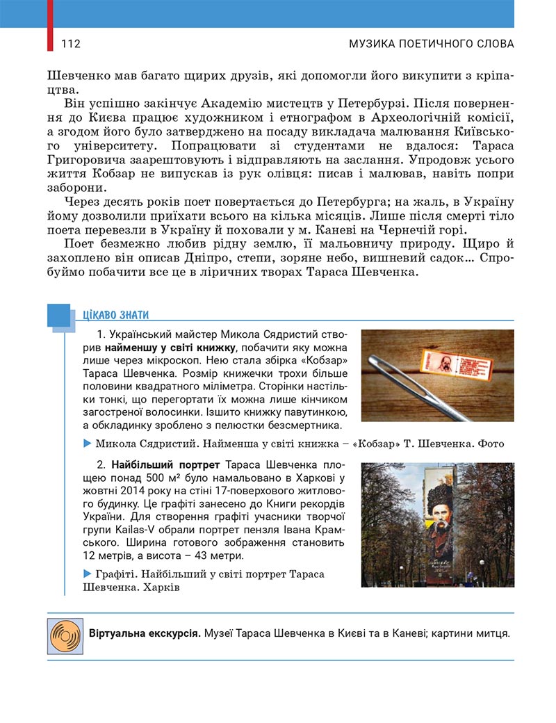 Сторінка 112 - Підручник Українська література 5 клас Заболотний 2022 - скачати, читати онлайн