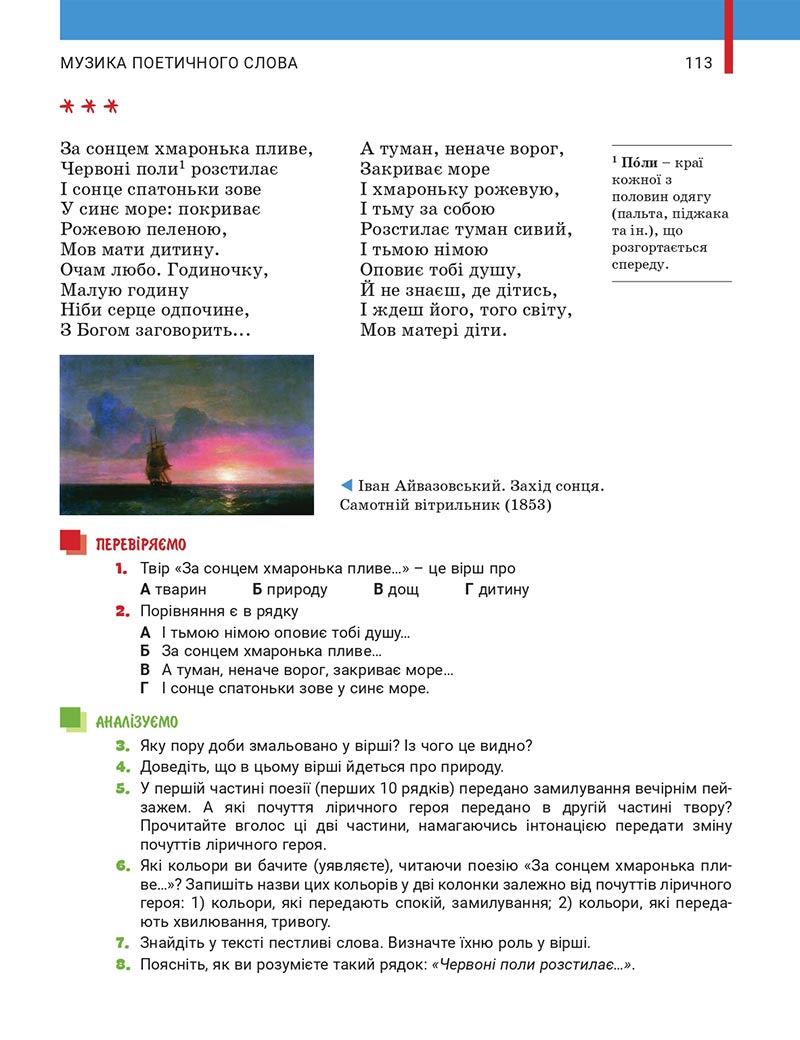 Сторінка 113 - Підручник Українська література 5 клас Заболотний 2022 - скачати, читати онлайн