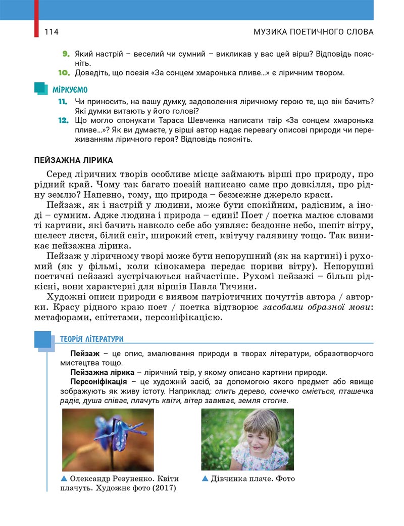 Сторінка 114 - Підручник Українська література 5 клас Заболотний 2022 - скачати, читати онлайн