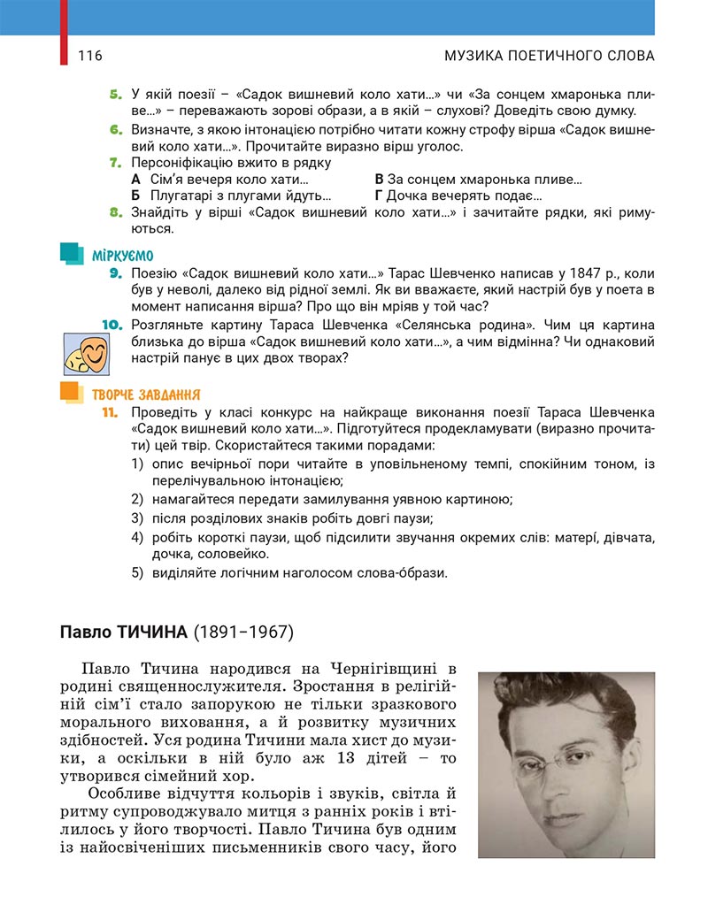 Сторінка 116 - Підручник Українська література 5 клас Заболотний 2022 - скачати, читати онлайн
