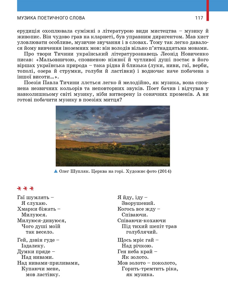 Сторінка 117 - Підручник Українська література 5 клас Заболотний 2022 - скачати, читати онлайн