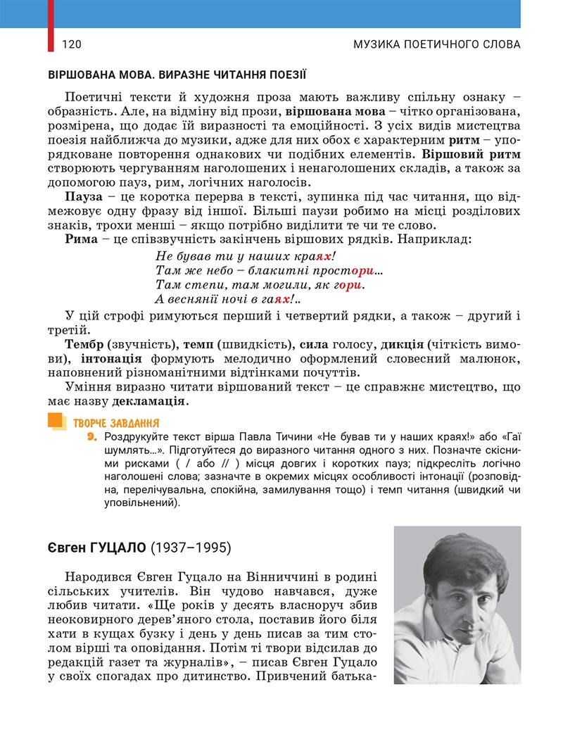 Сторінка 120 - Підручник Українська література 5 клас Заболотний 2022 - скачати, читати онлайн