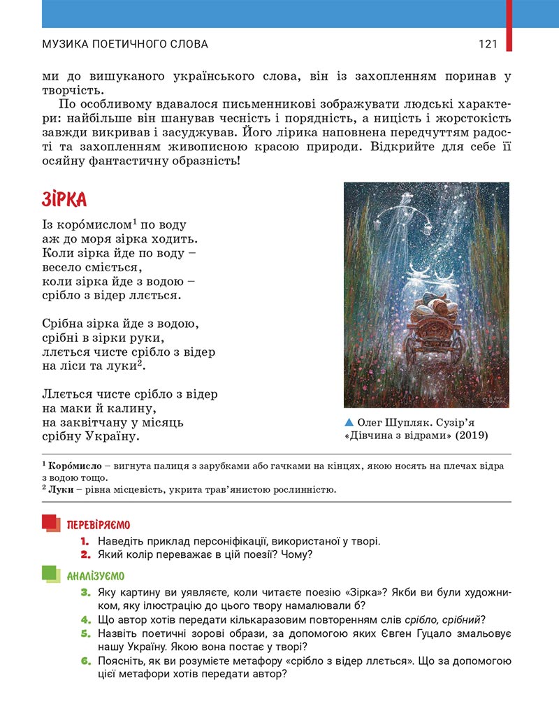 Сторінка 121 - Підручник Українська література 5 клас Заболотний 2022 - скачати, читати онлайн