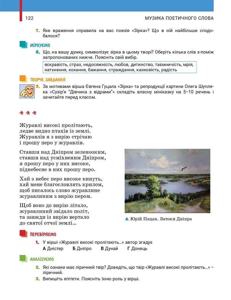 Сторінка 122 - Підручник Українська література 5 клас Заболотний 2022 - скачати, читати онлайн