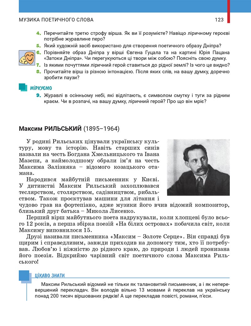Сторінка 123 - Підручник Українська література 5 клас Заболотний 2022 - скачати, читати онлайн