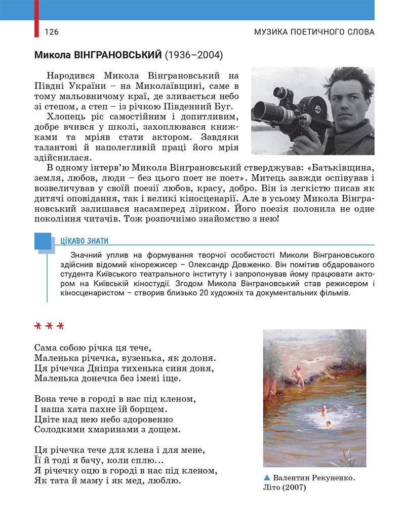 Сторінка 126 - Підручник Українська література 5 клас Заболотний 2022 - скачати, читати онлайн