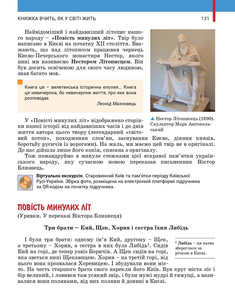 Сторінка 131 - Підручник Українська література 5 клас Заболотний 2022 - скачати, читати онлайн