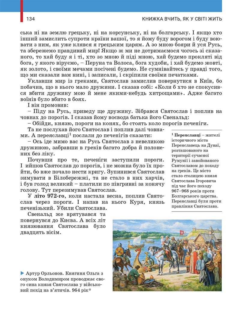 Сторінка 134 - Підручник Українська література 5 клас Заболотний 2022 - скачати, читати онлайн