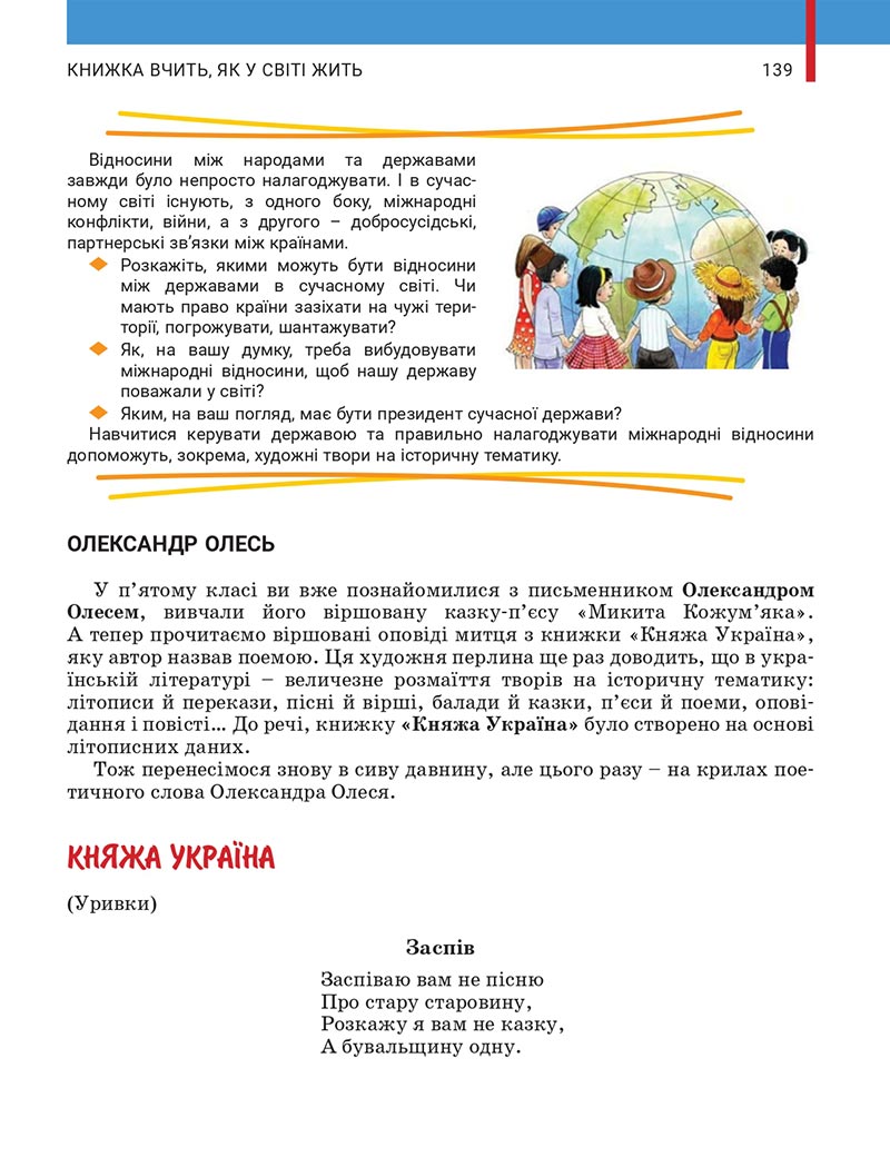 Сторінка 139 - Підручник Українська література 5 клас Заболотний 2022 - скачати, читати онлайн