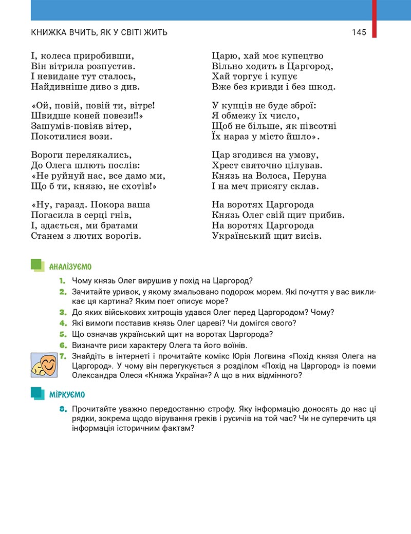 Сторінка 145 - Підручник Українська література 5 клас Заболотний 2022 - скачати, читати онлайн