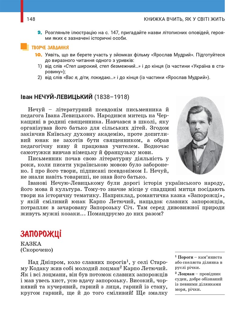 Сторінка 148 - Підручник Українська література 5 клас Заболотний 2022 - скачати, читати онлайн