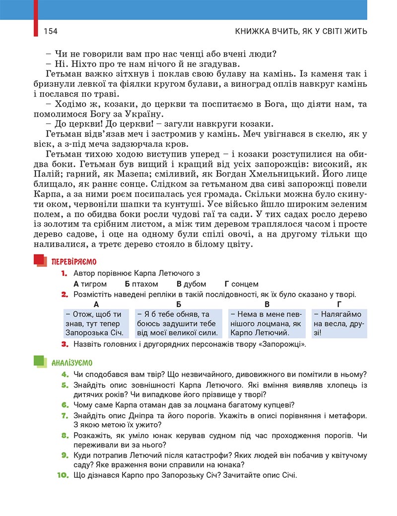 Сторінка 154 - Підручник Українська література 5 клас Заболотний 2022 - скачати, читати онлайн