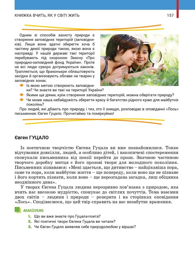 Сторінка 157 - Підручник Українська література 5 клас Заболотний 2022 - скачати, читати онлайн