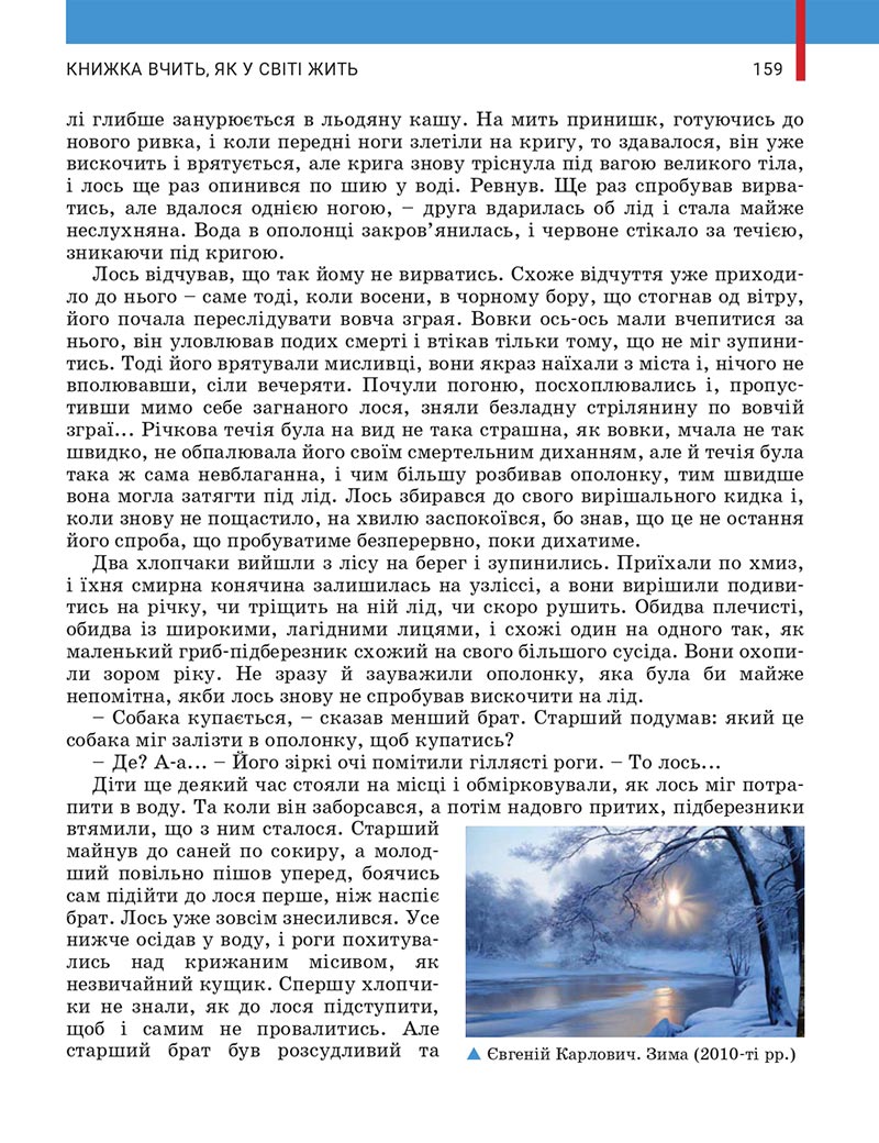 Сторінка 159 - Підручник Українська література 5 клас Заболотний 2022 - скачати, читати онлайн