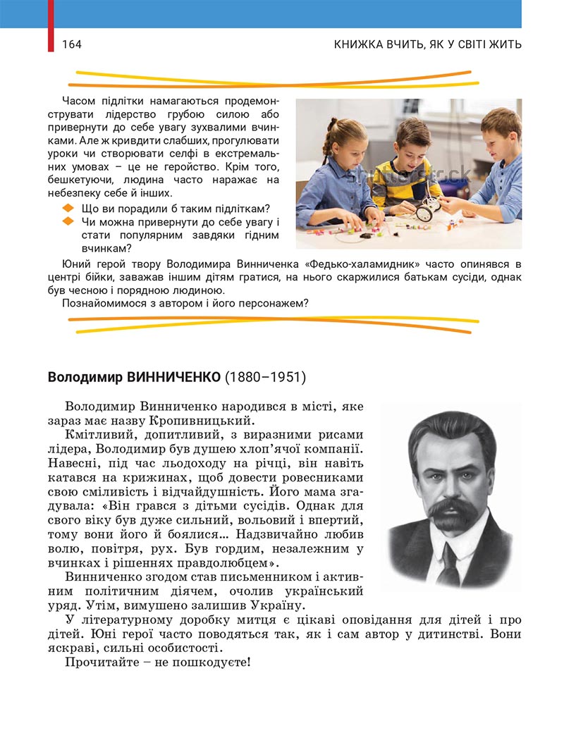 Сторінка 164 - Підручник Українська література 5 клас Заболотний 2022 - скачати, читати онлайн