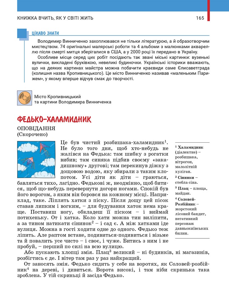 Сторінка 165 - Підручник Українська література 5 клас Заболотний 2022 - скачати, читати онлайн