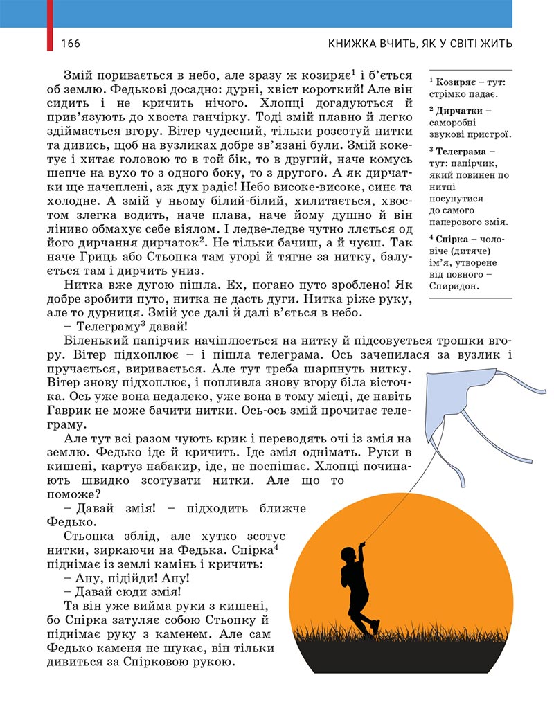 Сторінка 166 - Підручник Українська література 5 клас Заболотний 2022 - скачати, читати онлайн