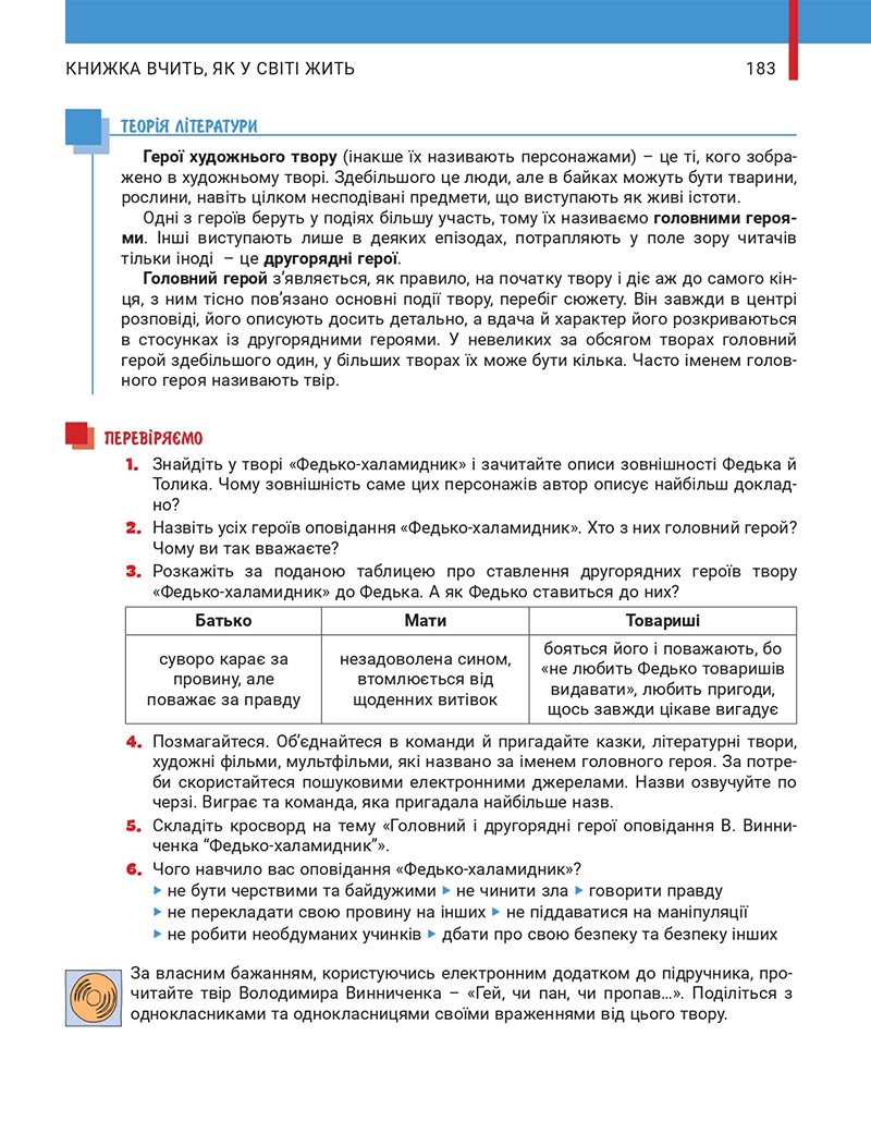 Сторінка 183 - Підручник Українська література 5 клас Заболотний 2022 - скачати, читати онлайн