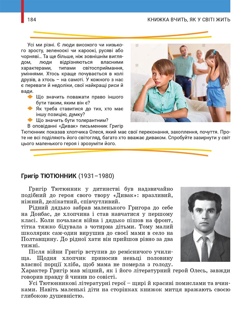 Сторінка 184 - Підручник Українська література 5 клас Заболотний 2022 - скачати, читати онлайн