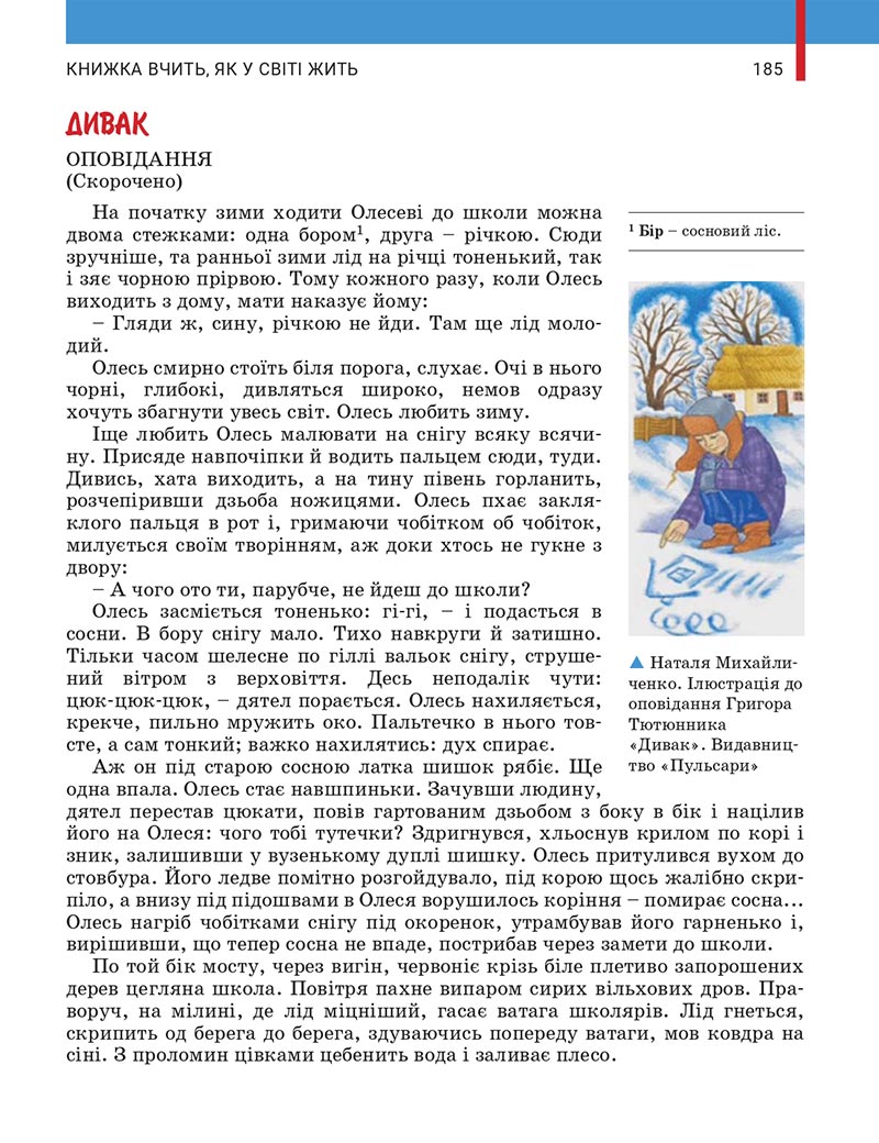 Сторінка 185 - Підручник Українська література 5 клас Заболотний 2022 - скачати, читати онлайн