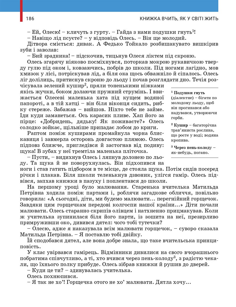 Сторінка 186 - Підручник Українська література 5 клас Заболотний 2022 - скачати, читати онлайн