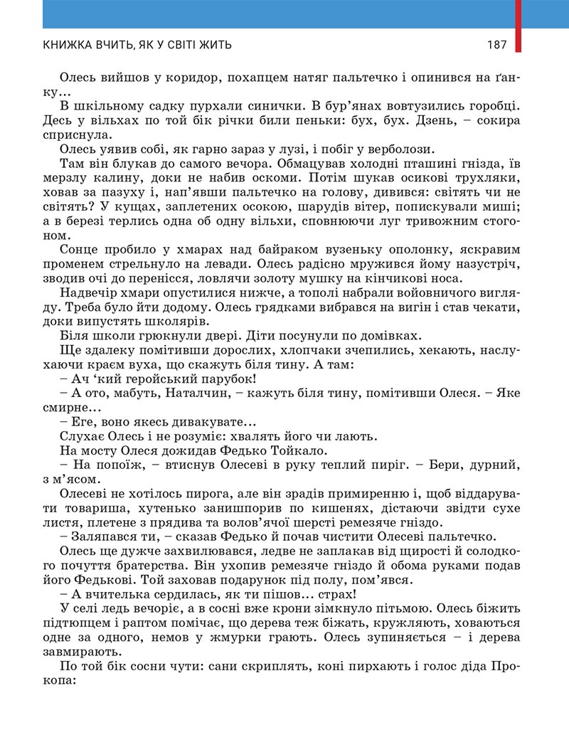Сторінка 187 - Підручник Українська література 5 клас Заболотний 2022 - скачати, читати онлайн