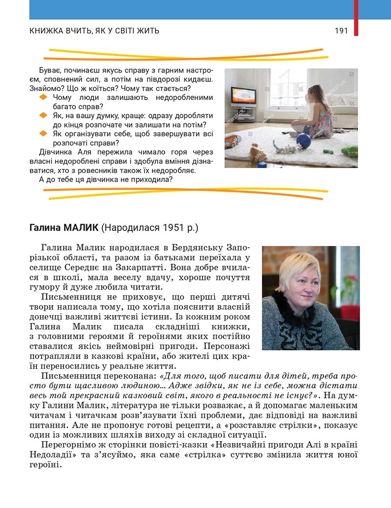 Сторінка 191 - Підручник Українська література 5 клас Заболотний 2022 - скачати, читати онлайн
