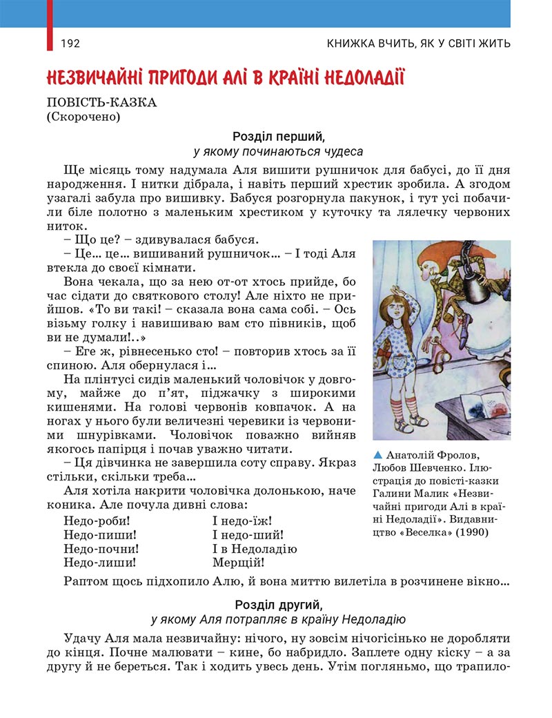 Сторінка 192 - Підручник Українська література 5 клас Заболотний 2022 - скачати, читати онлайн