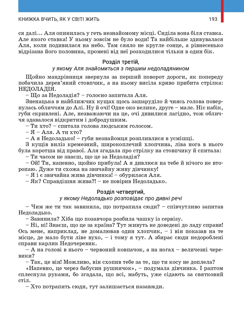 Сторінка 193 - Підручник Українська література 5 клас Заболотний 2022 - скачати, читати онлайн
