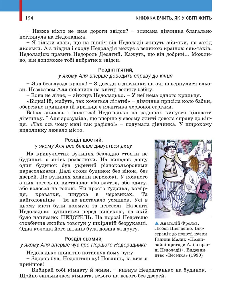 Сторінка 194 - Підручник Українська література 5 клас Заболотний 2022 - скачати, читати онлайн