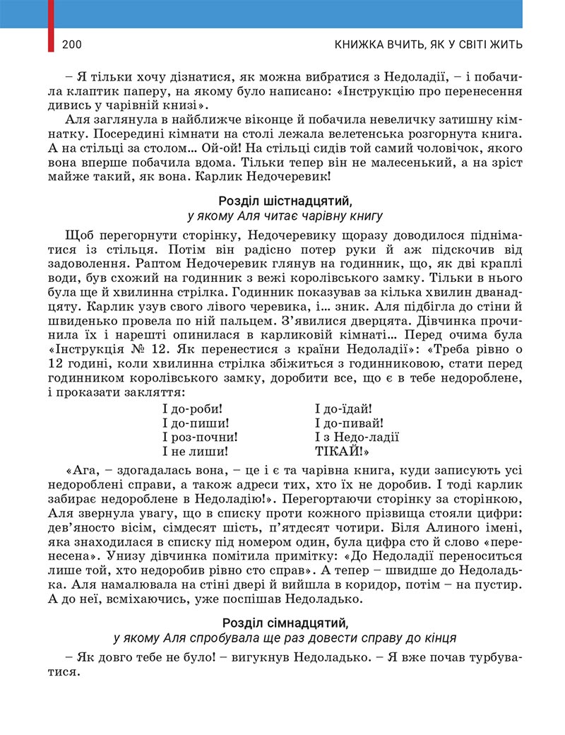 Сторінка 200 - Підручник Українська література 5 клас Заболотний 2022 - скачати, читати онлайн