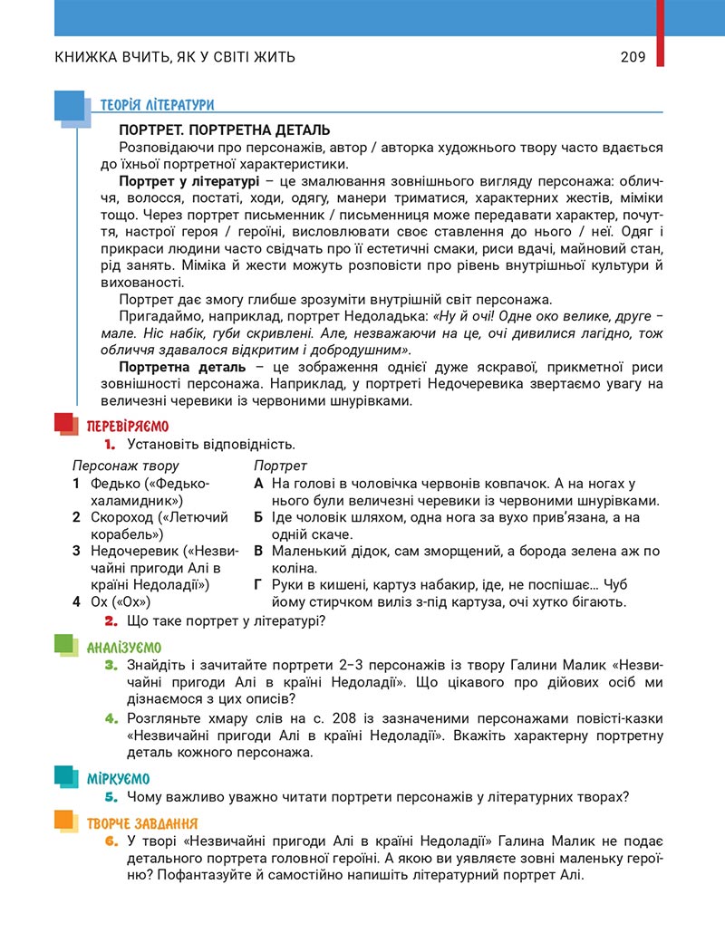 Сторінка 209 - Підручник Українська література 5 клас Заболотний 2022 - скачати, читати онлайн
