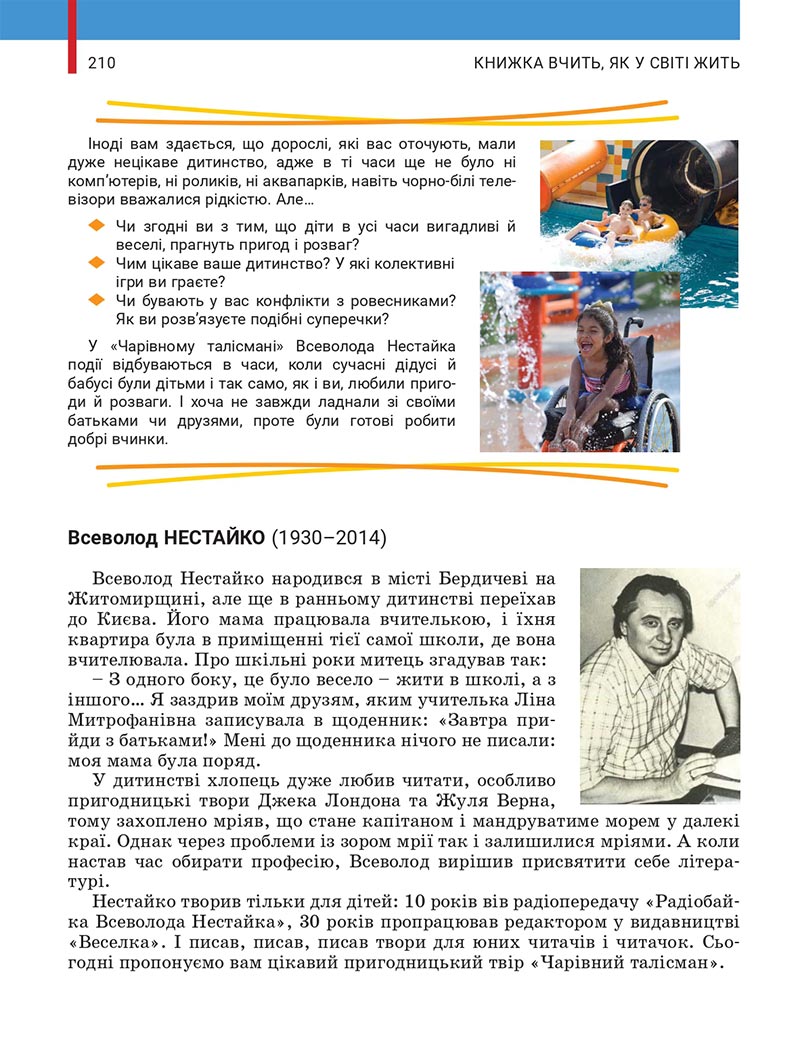 Сторінка 210 - Підручник Українська література 5 клас Заболотний 2022 - скачати, читати онлайн