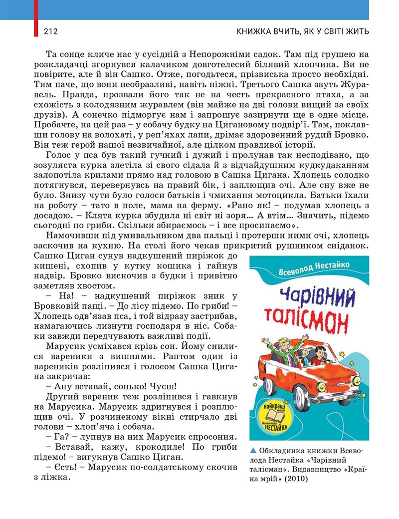 Сторінка 212 - Підручник Українська література 5 клас Заболотний 2022 - скачати, читати онлайн