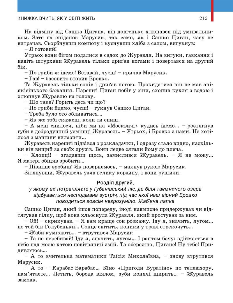Сторінка 213 - Підручник Українська література 5 клас Заболотний 2022 - скачати, читати онлайн