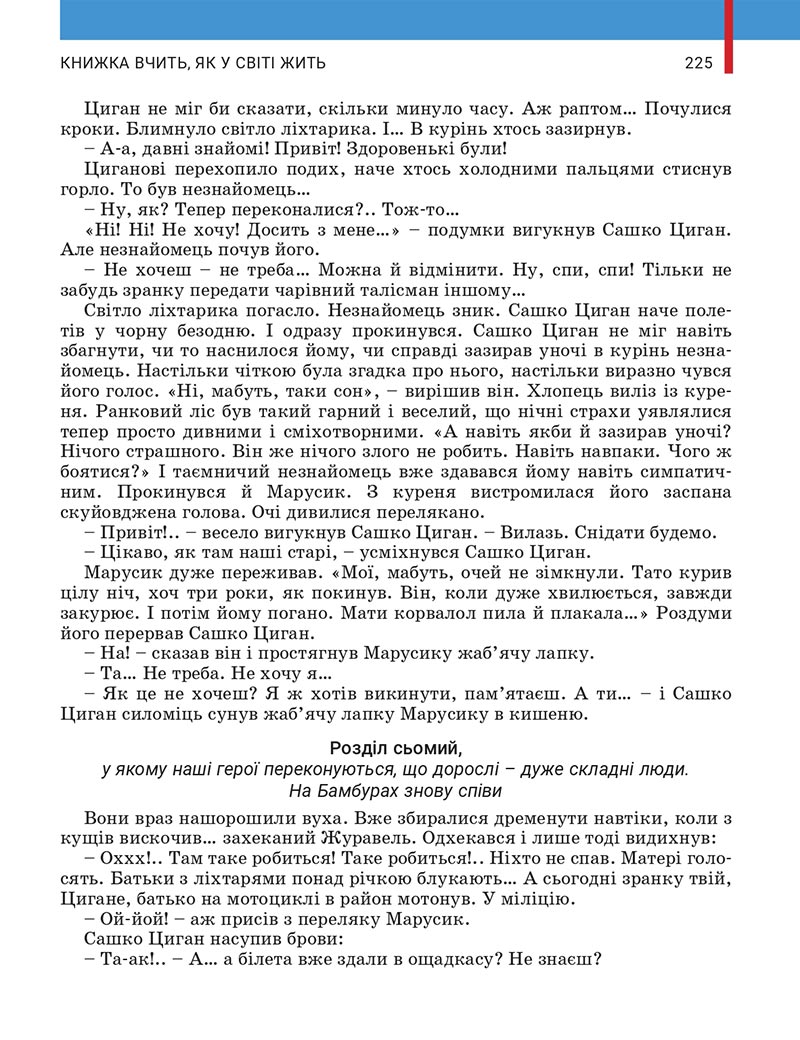 Сторінка 225 - Підручник Українська література 5 клас Заболотний 2022 - скачати, читати онлайн