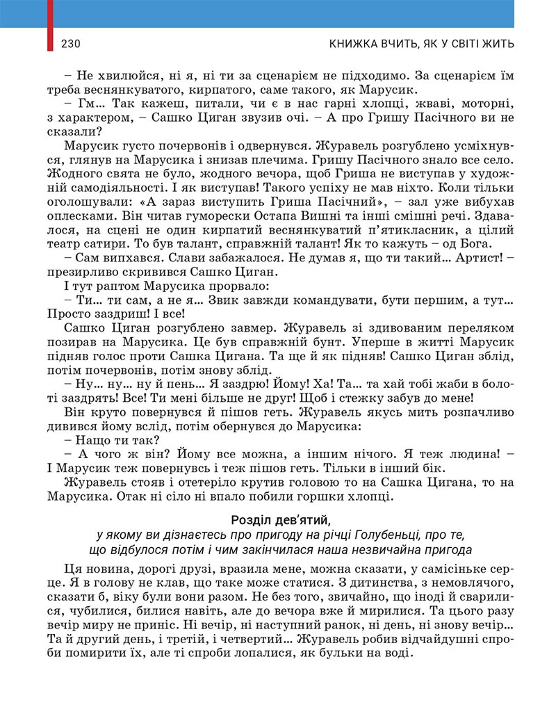 Сторінка 230 - Підручник Українська література 5 клас Заболотний 2022 - скачати, читати онлайн