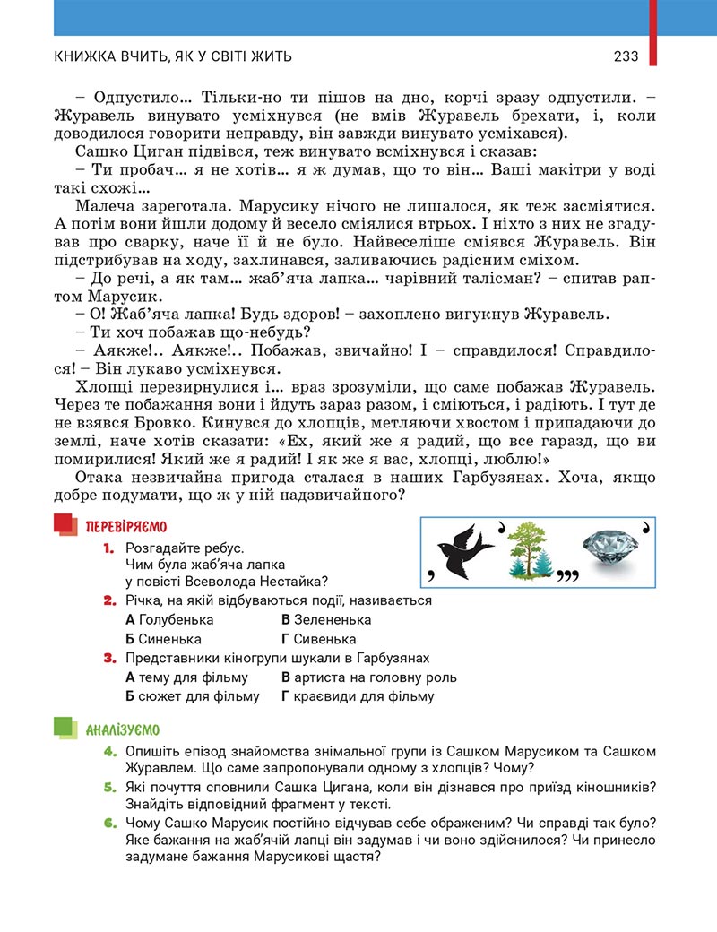 Сторінка 233 - Підручник Українська література 5 клас Заболотний 2022 - скачати, читати онлайн