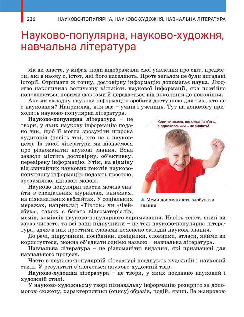 Сторінка 236 - Підручник Українська література 5 клас Заболотний 2022 - скачати, читати онлайн
