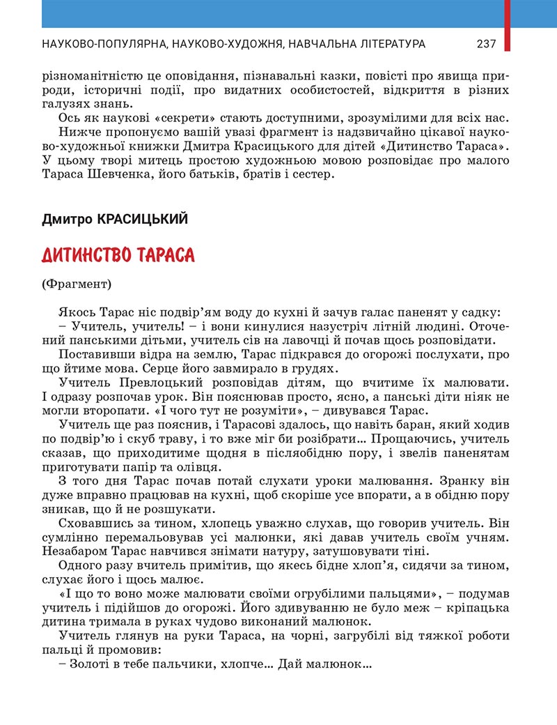 Сторінка 237 - Підручник Українська література 5 клас Заболотний 2022 - скачати, читати онлайн
