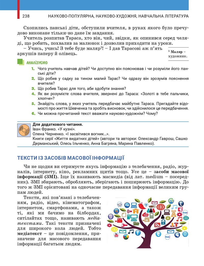 Сторінка 238 - Підручник Українська література 5 клас Заболотний 2022 - скачати, читати онлайн