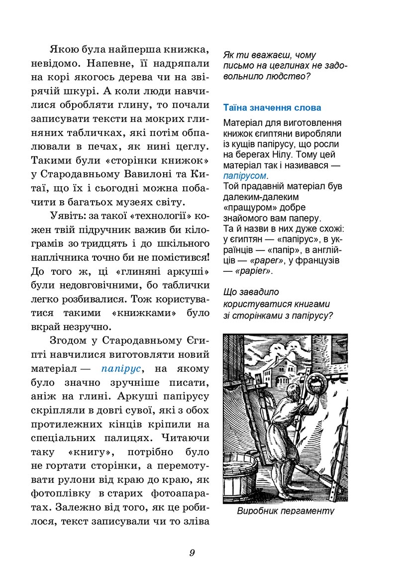 Сторінка 9 - Підручник Українська література 5 клас Калинич 2022 - скачати, читати онлайн